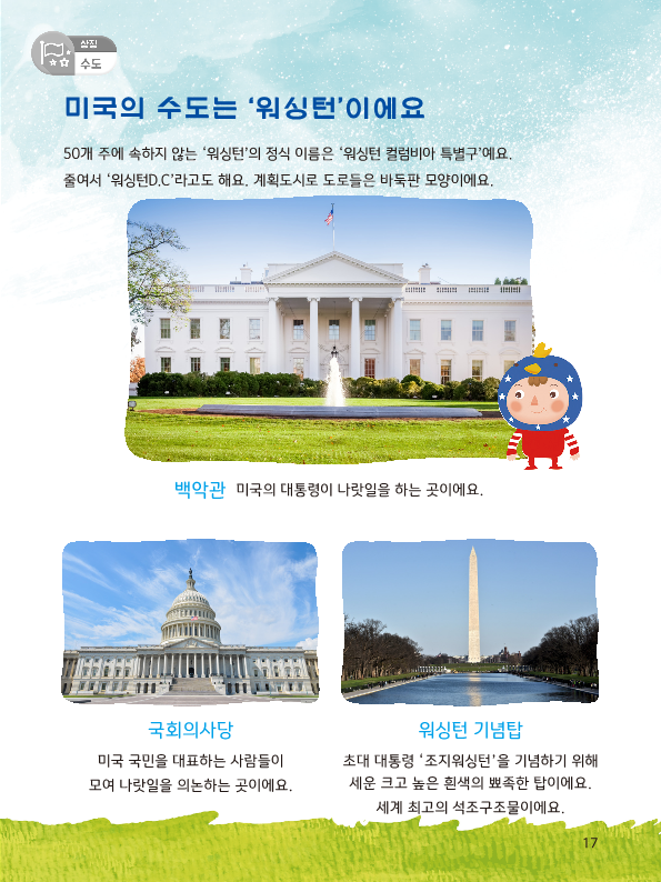 (1주) 상징/수도