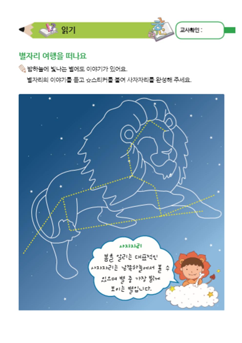 별자리여행을 떠나요
