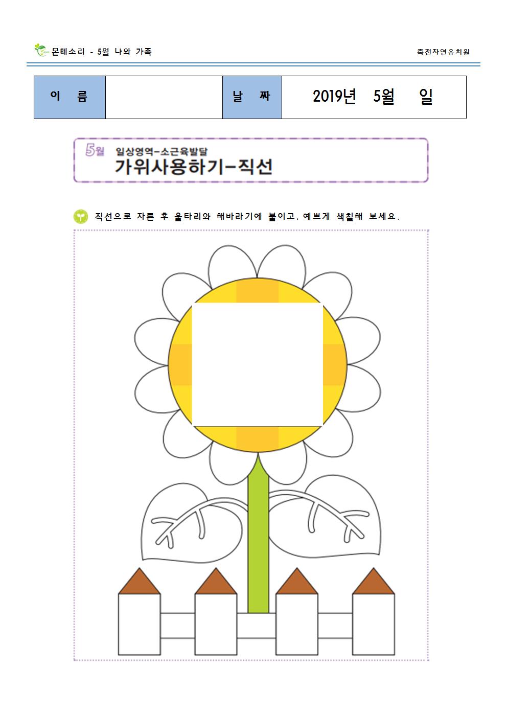 가위 사용하기-직선