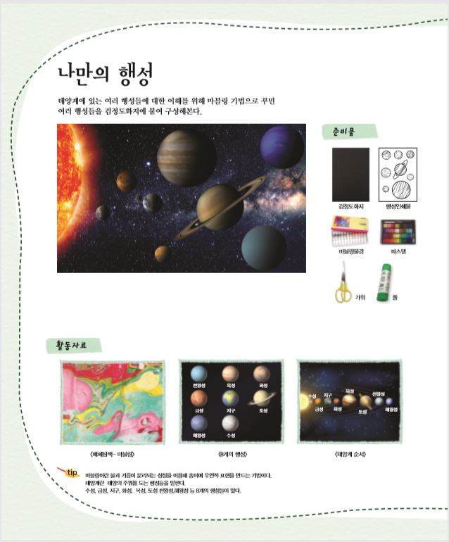 나만의 행성