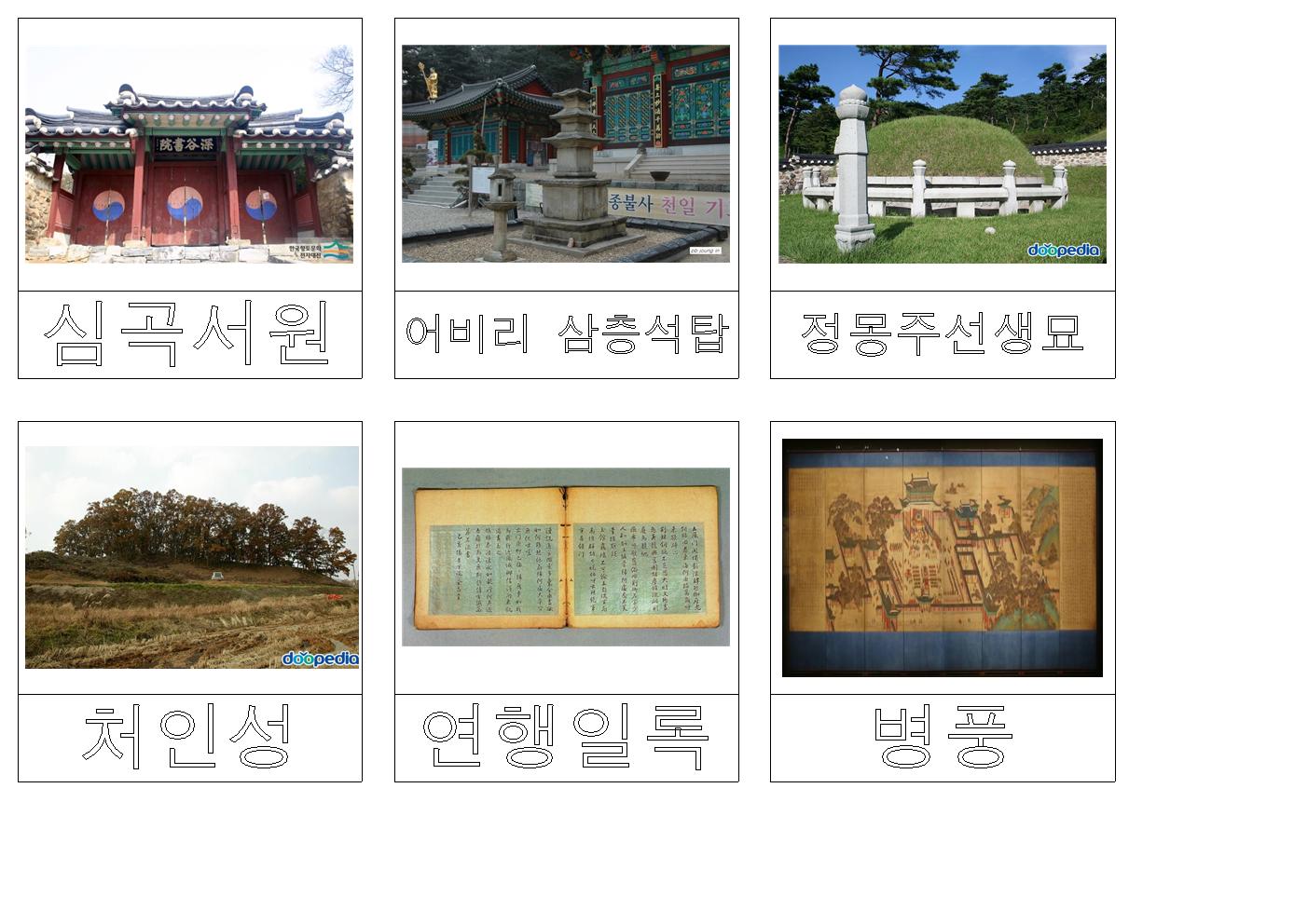 용인 문화재 북아트