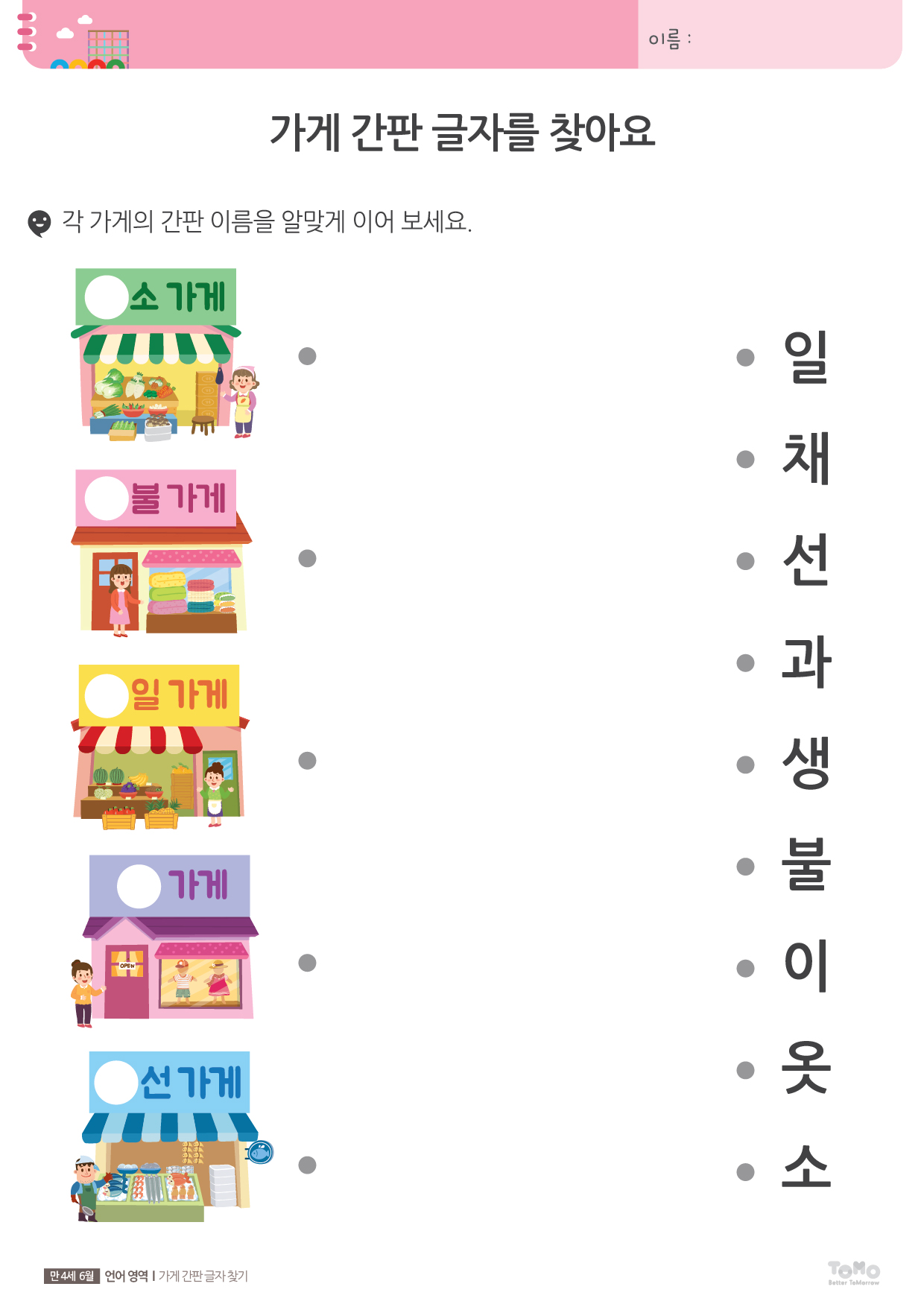가게 간판 글자를 찾아요