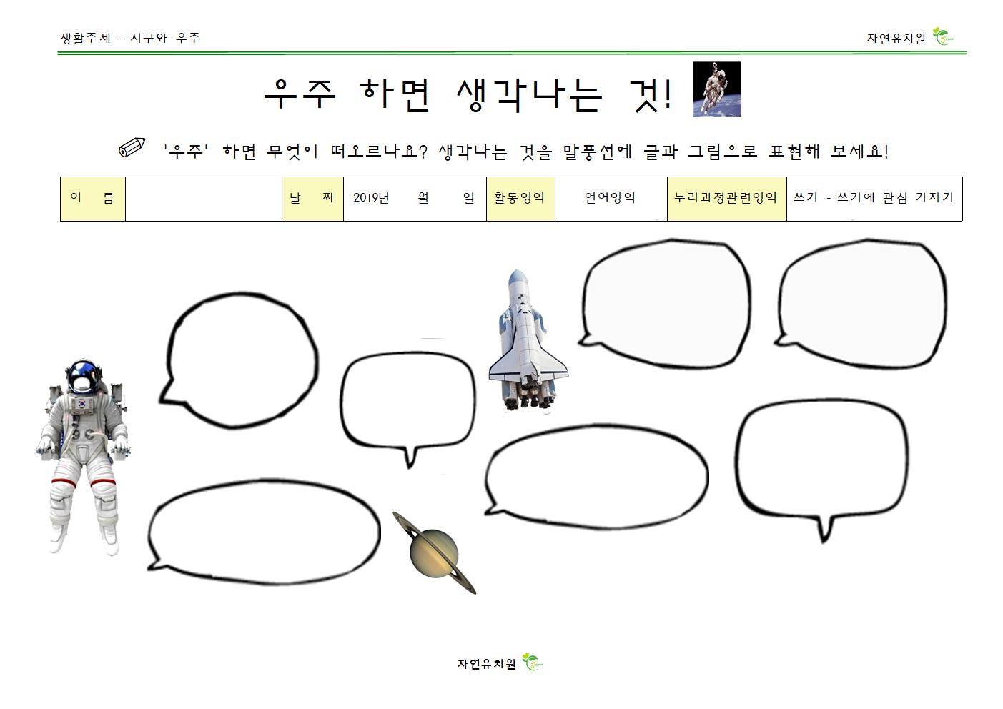 언어-우주하면 생각나는 것