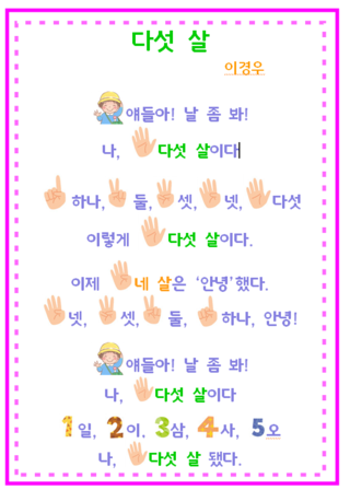 (동시) 다섯살