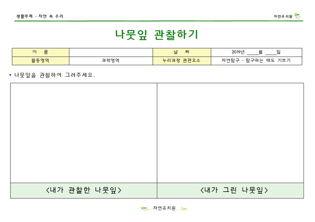 (자)과-나뭇잎 관찰하기