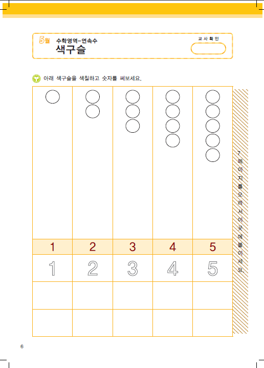 색구슬: 연속 수