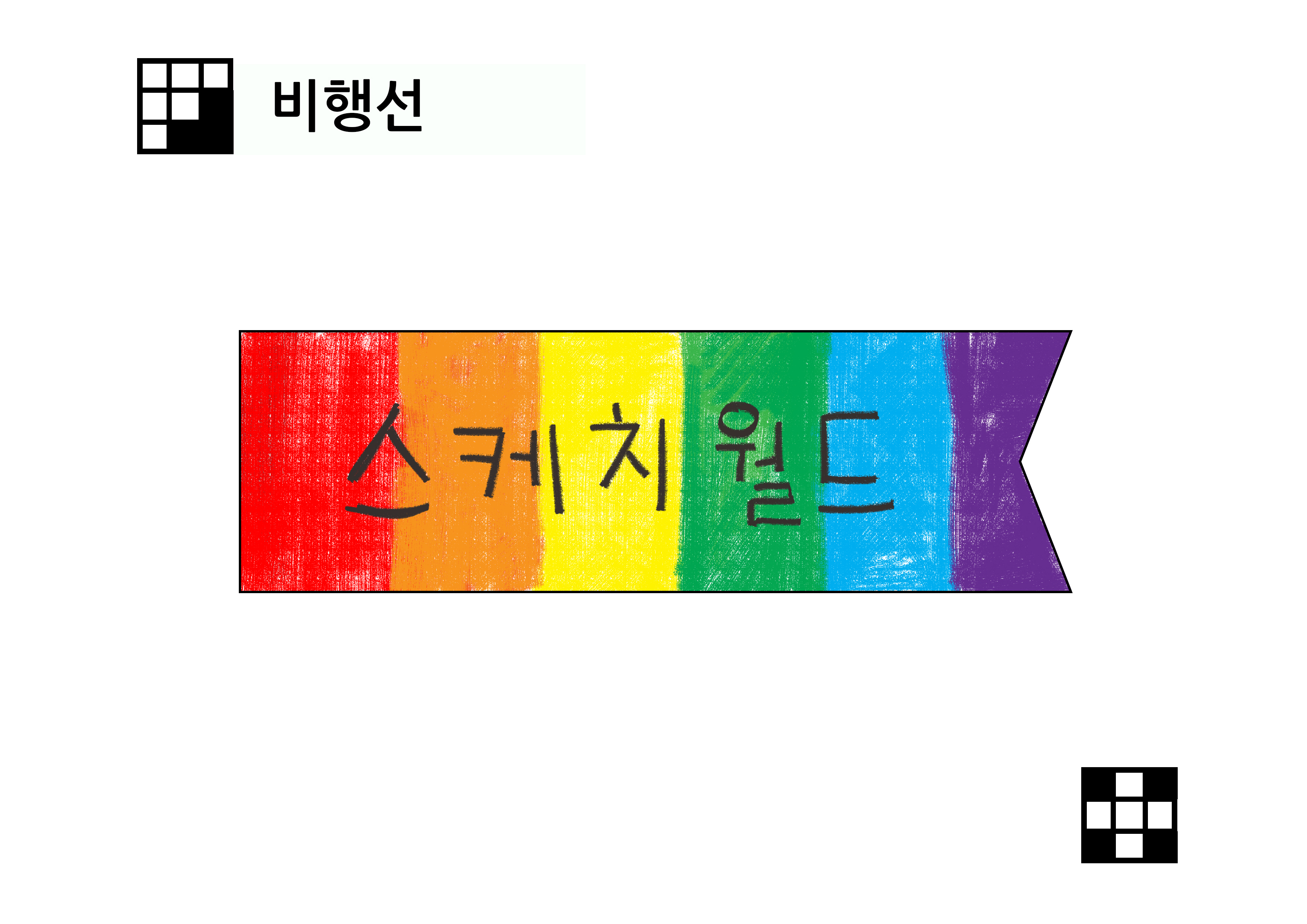 비행선
