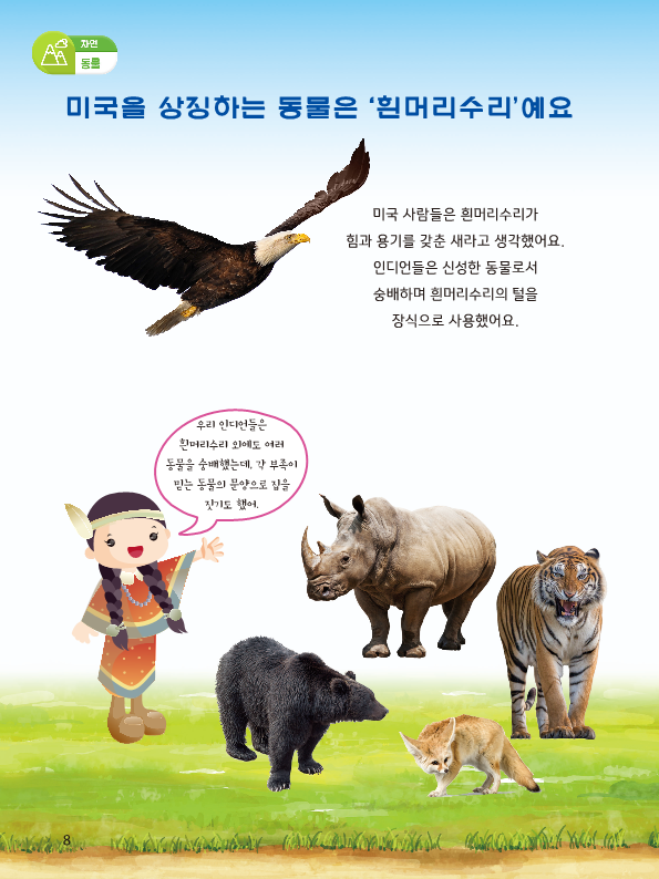 (1주) 상징/동물