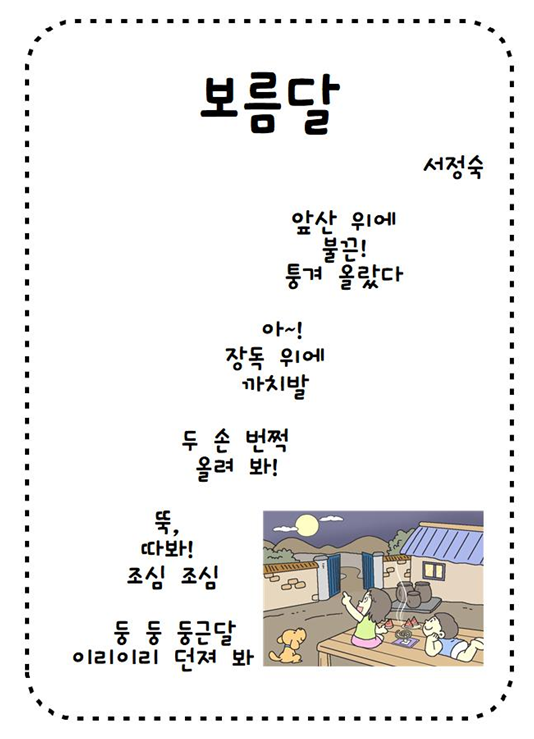 (동시) 보름달