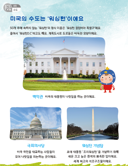 미국의 수도