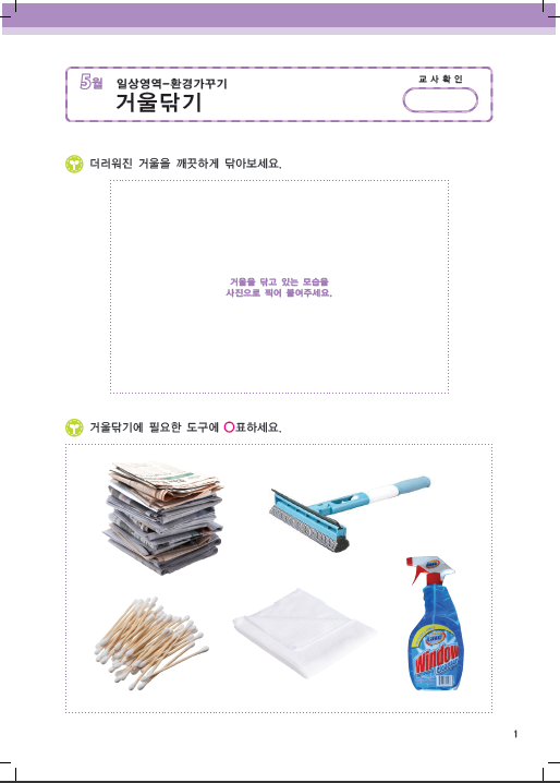 거울닦기