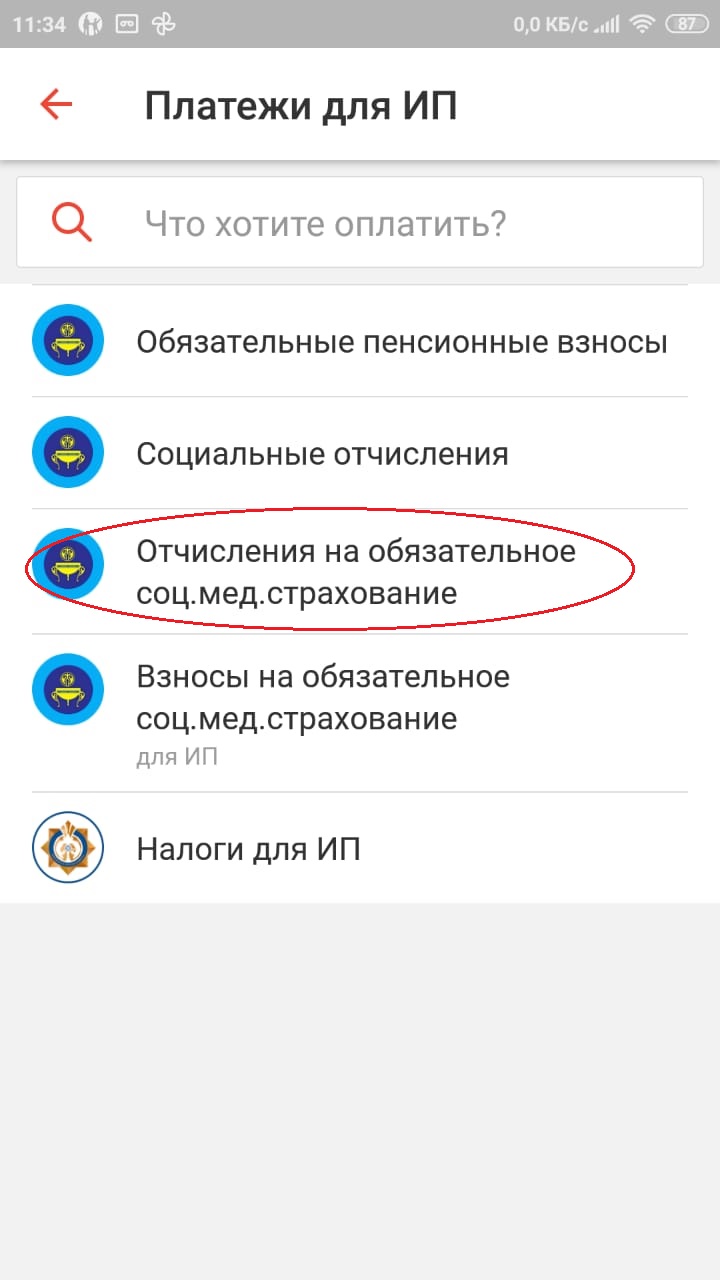 Строка: Отчисления и взносы на обязательное соц.мед.страхование