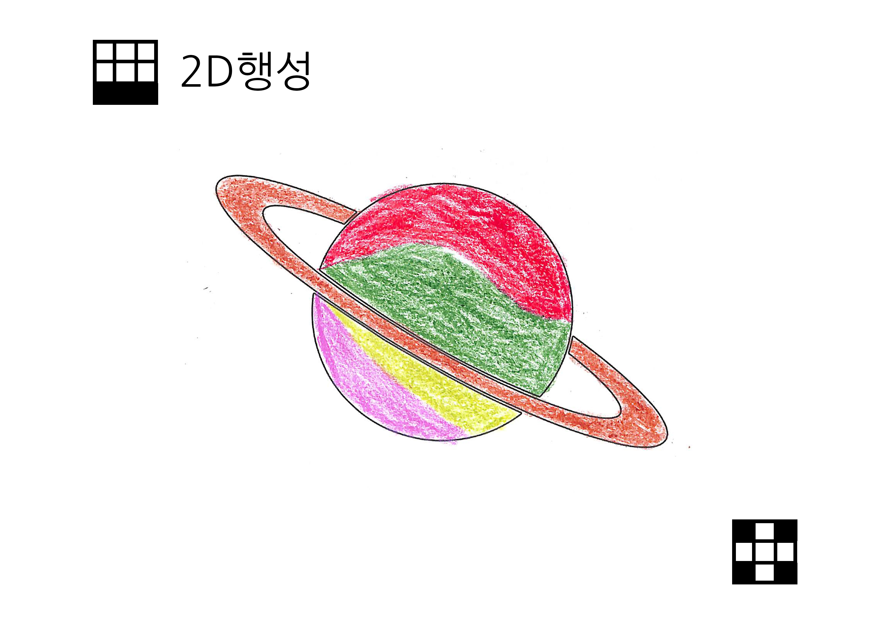 행성