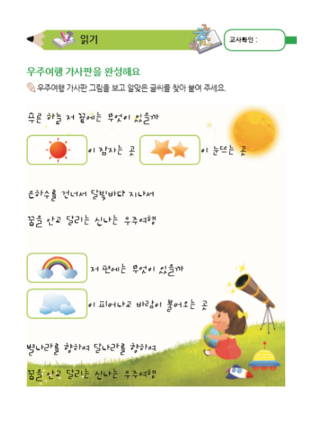 우주비행 가사판을 완성해요