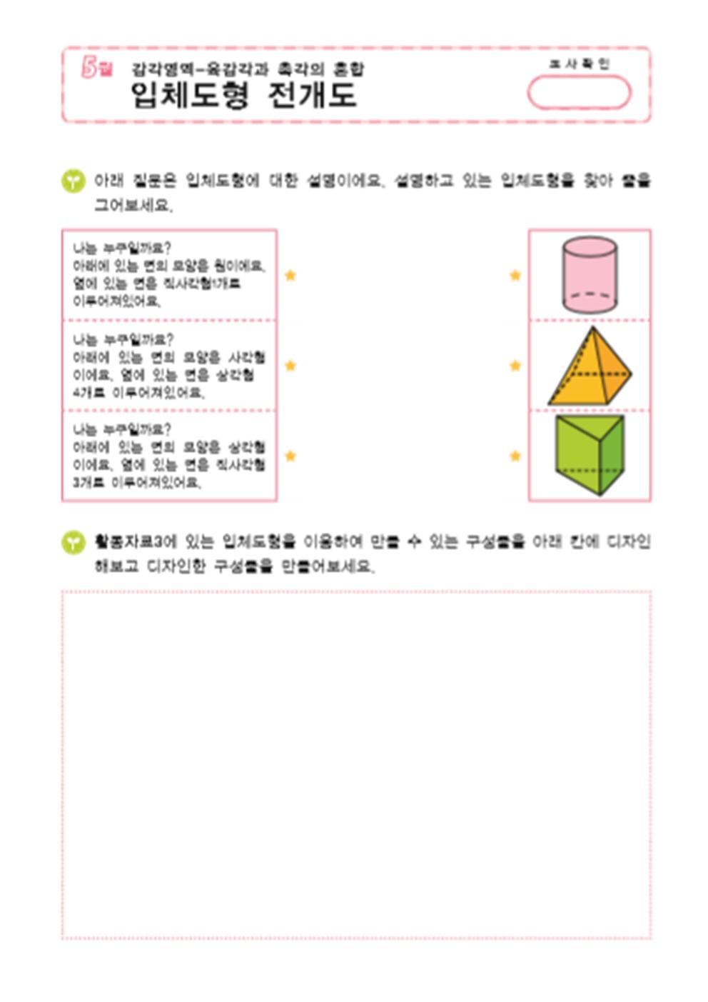 입체도형전개도