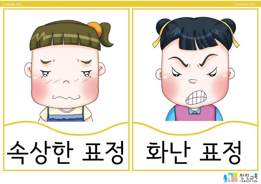 감정말하기