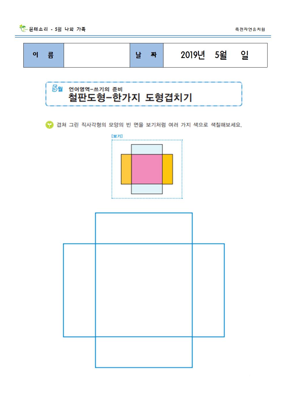철판도형-한가지 도형겹치기