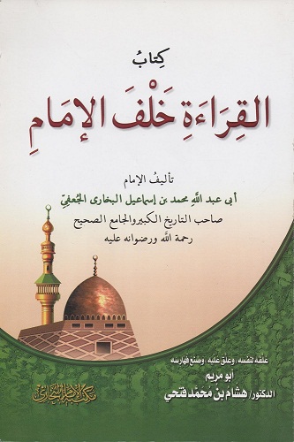 هو الكتاب الصغير الشامل لأحد أمرين: 
(1) جمع الاحاديث المروية عن واحد من الصحابة، أو من بعدهم مثل (جزء ما رواه أبو حنيفة عن ا