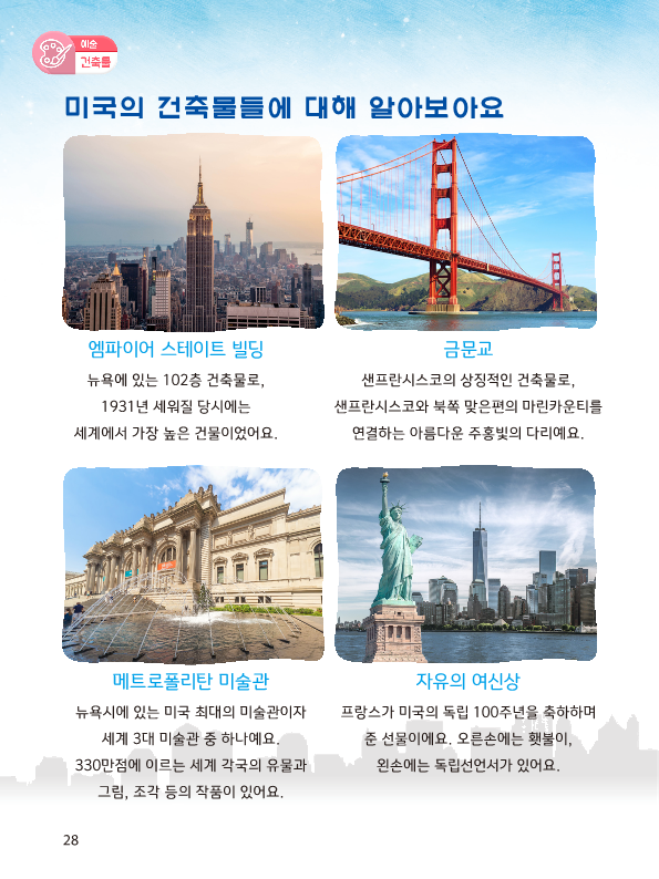 (4주) 예술/건축물
