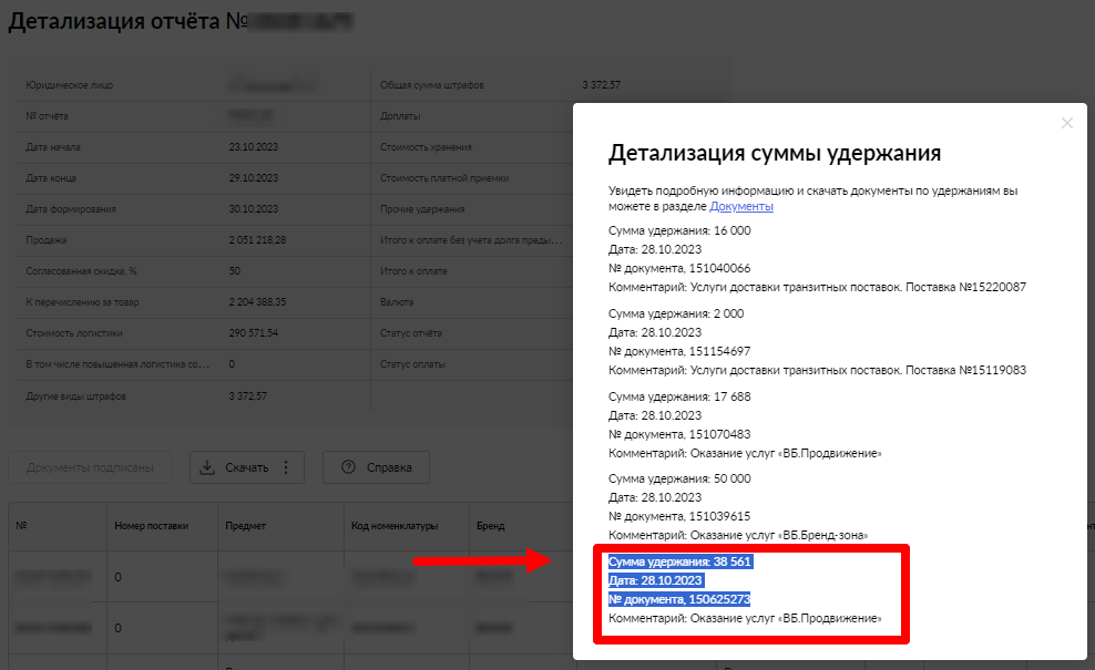 Сопоставить суммы расходов на продвижение можно по № документа