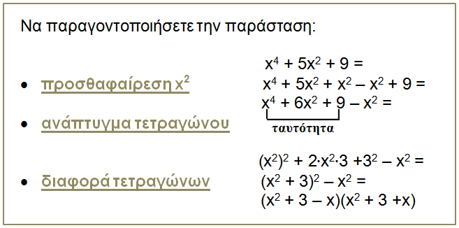 Παράδειγμα 4