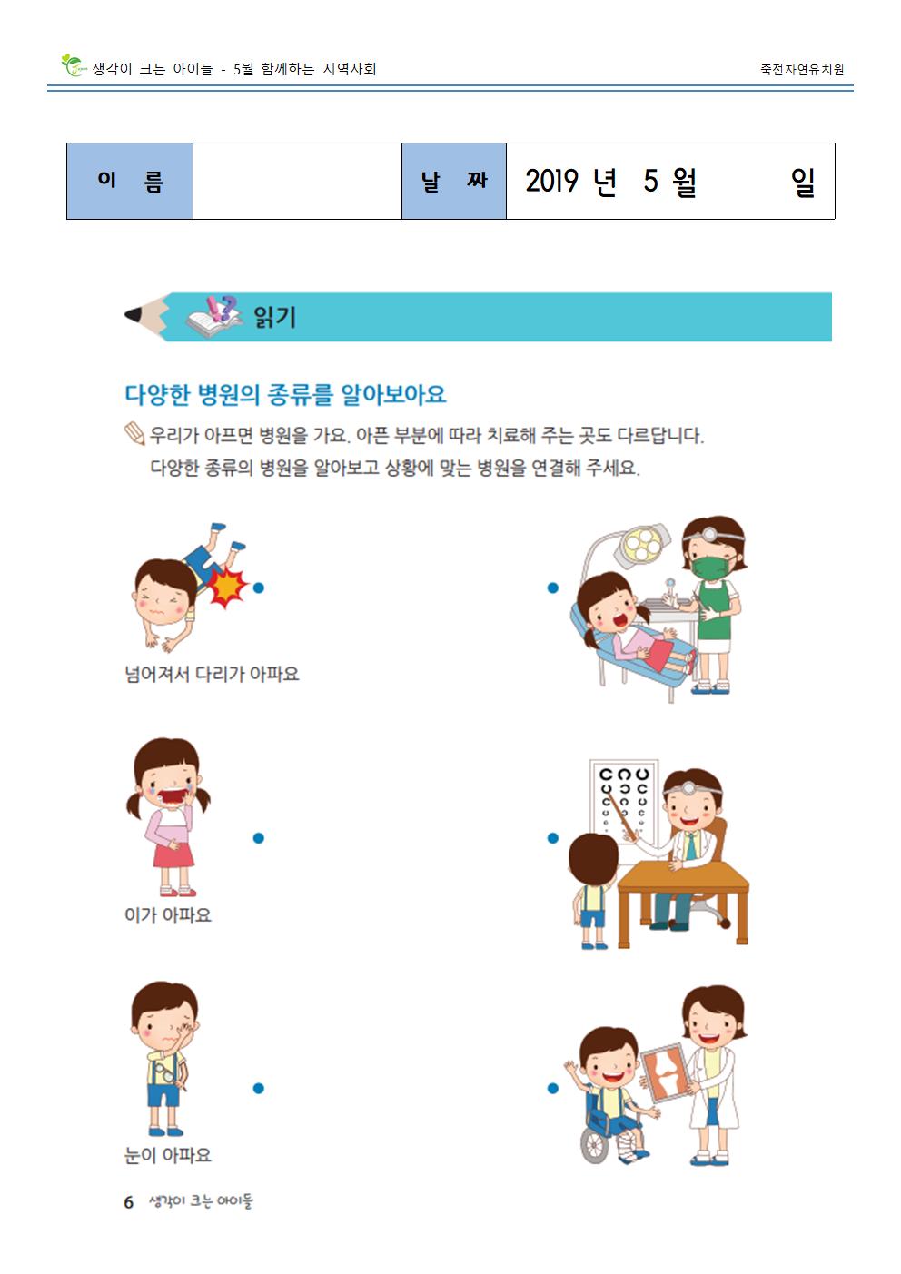 (생-언어) 다양한 병원의 종류를 알아보아요