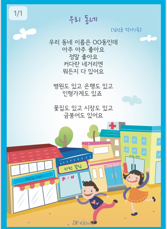 (새 노래)우리 동네