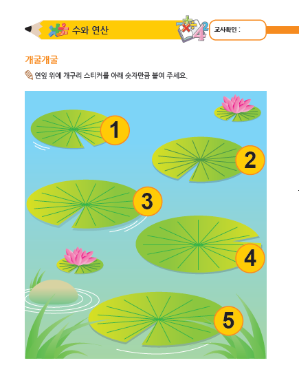 (누리-수) 개굴개굴