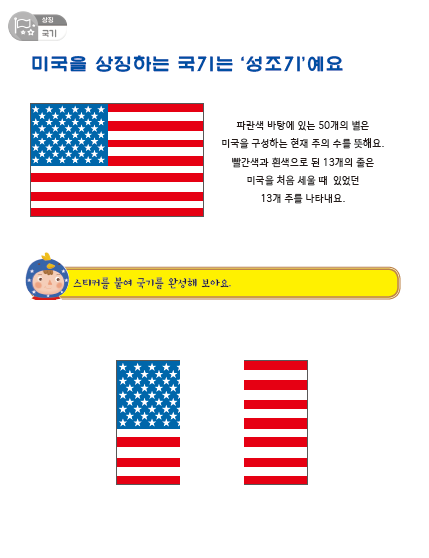 미국의 국기