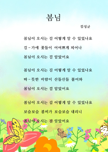 (동요) 봄님
