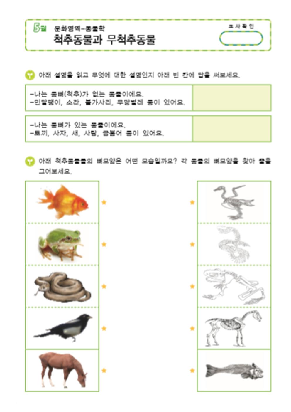척추동물과 무척추동물