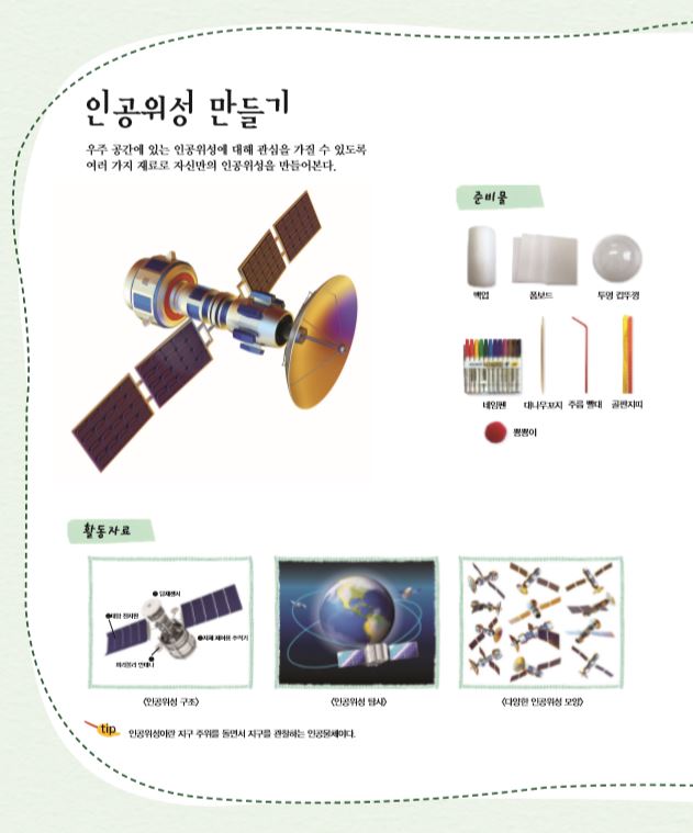 인공위성 만들기