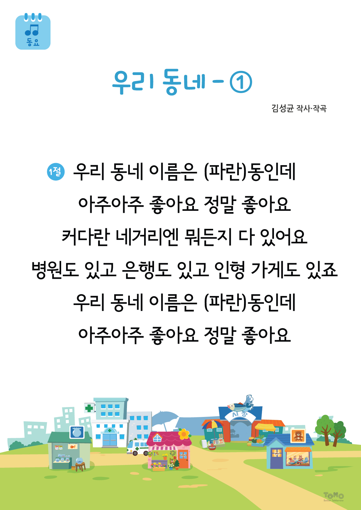 새노래