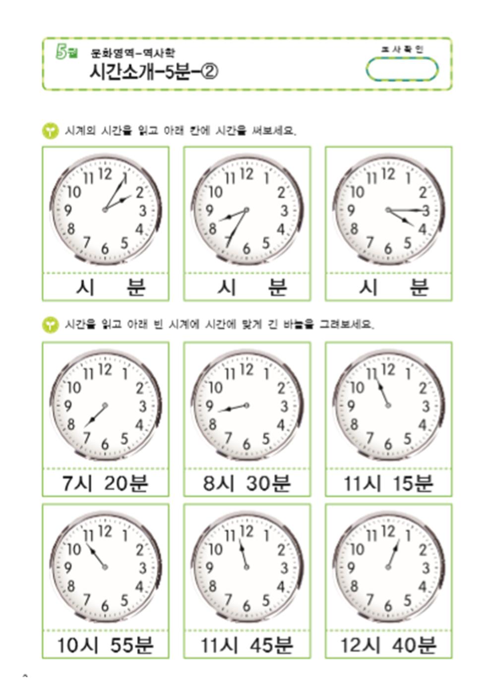 시간소개 5분