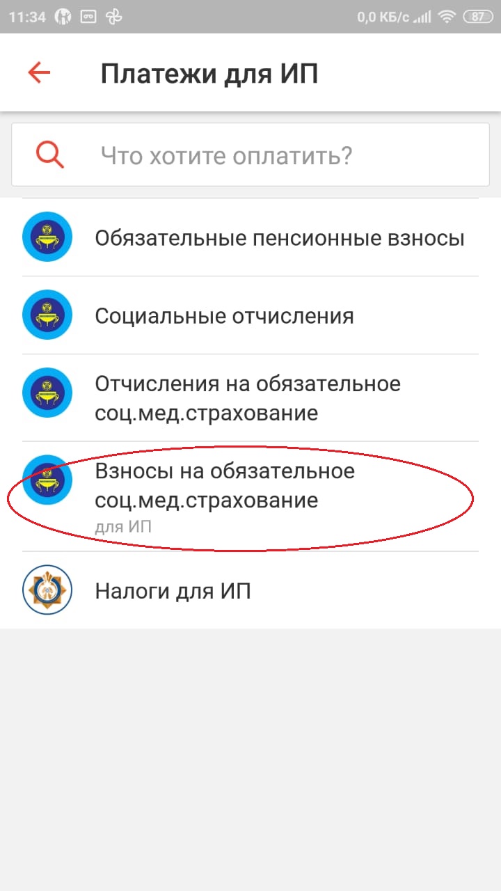 Строка: Взносы на обязательное соц.мед.страхование