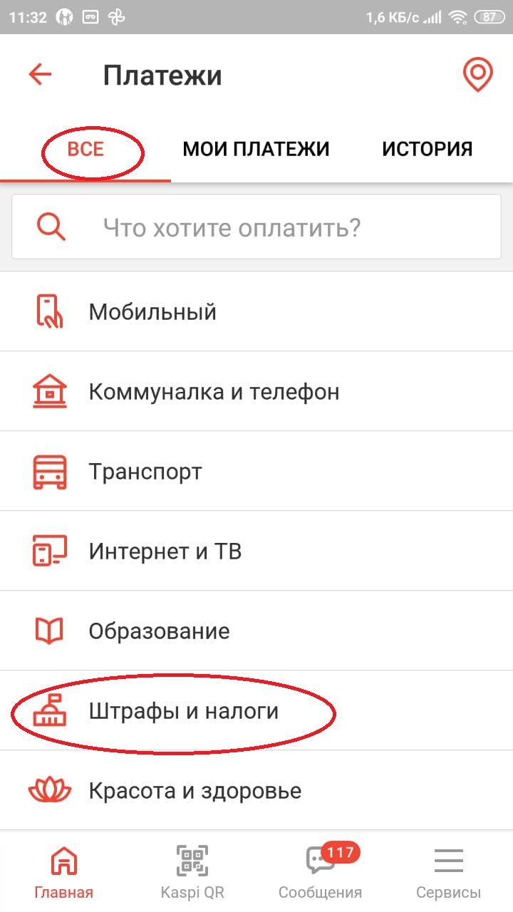 Вкладка: "ВСЕ" - строка: "Штрафы и налоги"