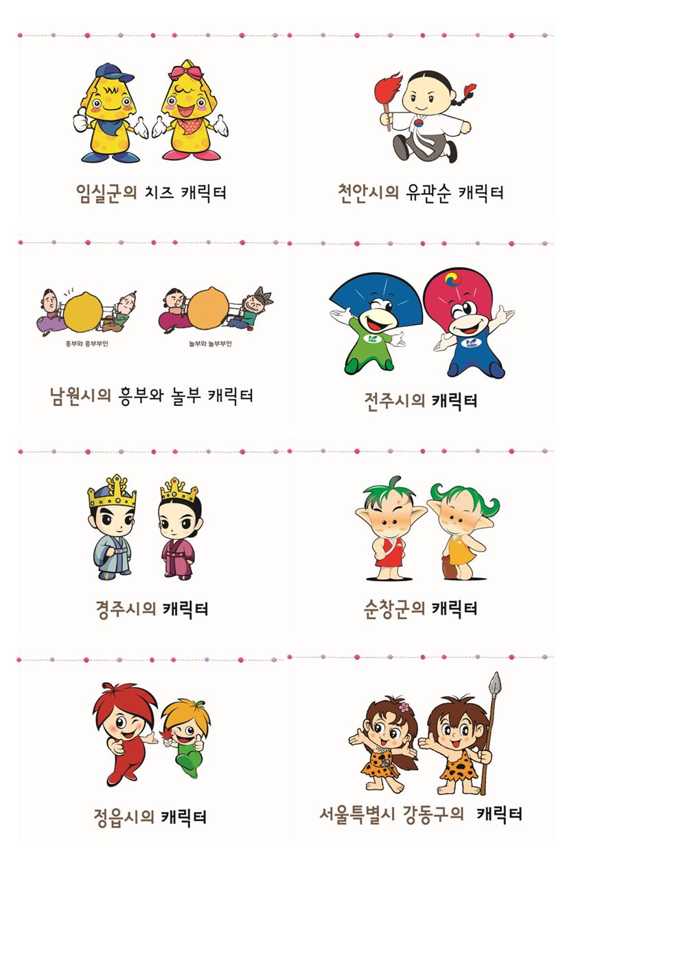 우리동네 캐릭터 만들기1