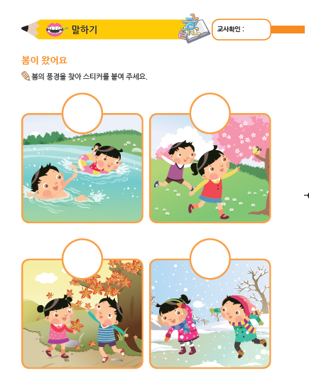 (누리-언어) 봄이 왔어요