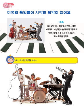 미국의 음악