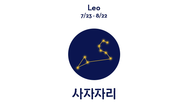 사자자리