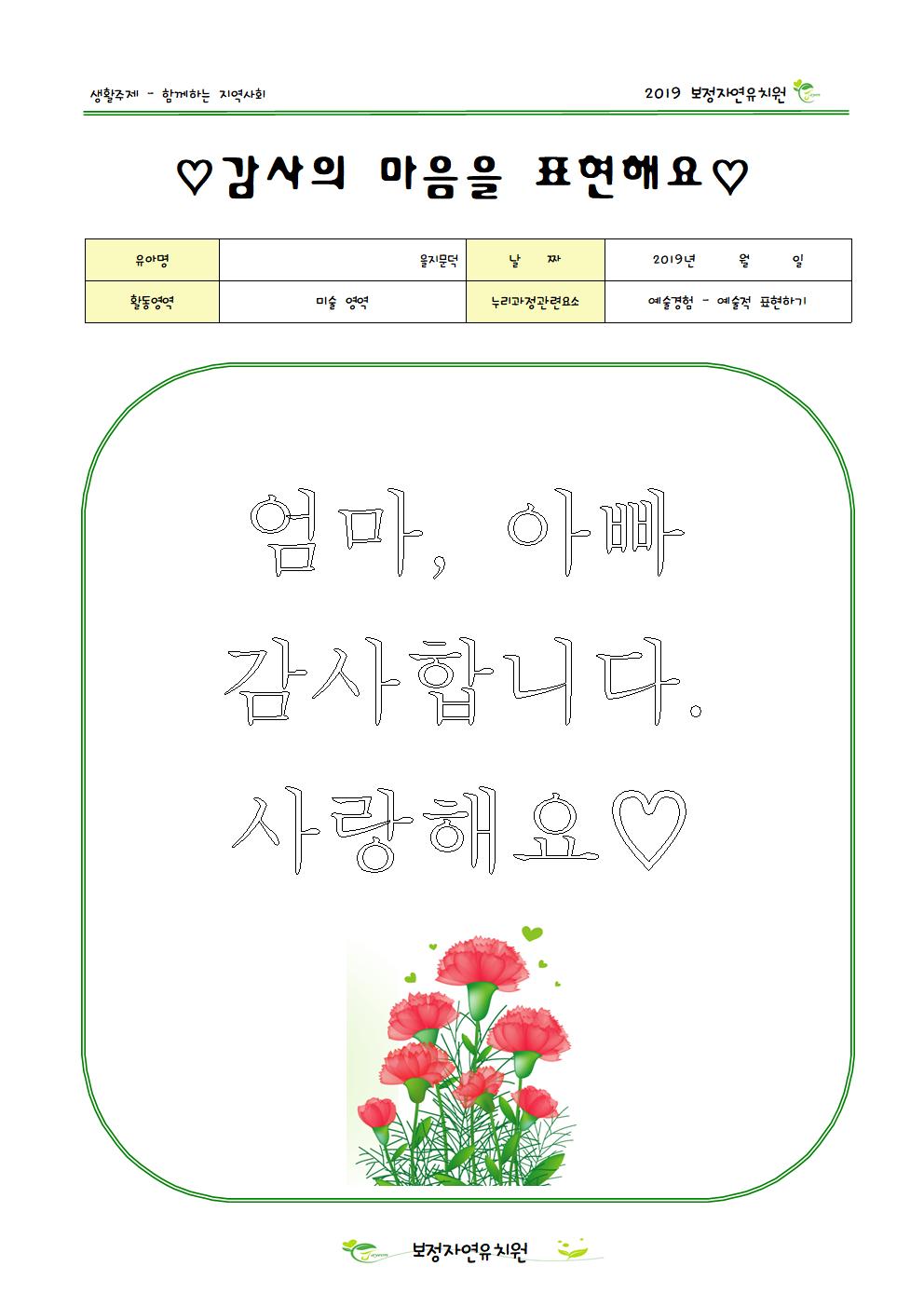 감사의 마음 표현하기(언어)