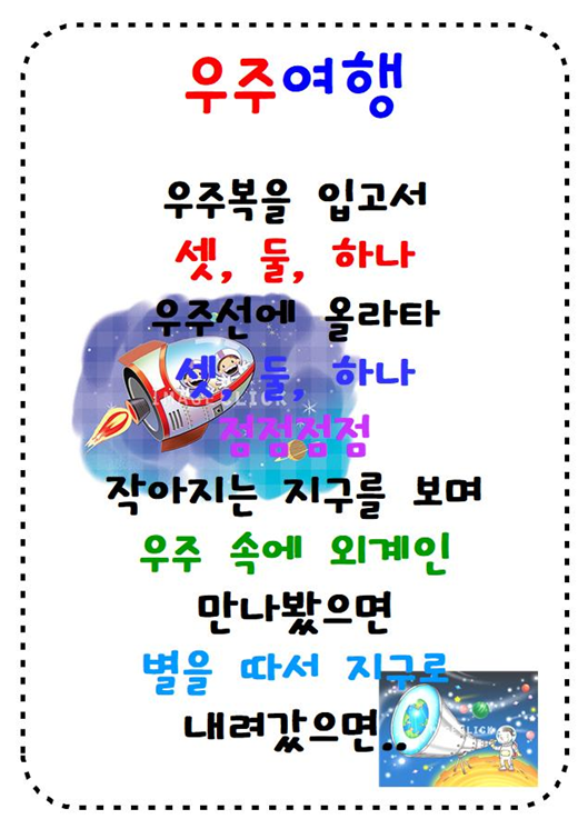 (동시) 우주여행