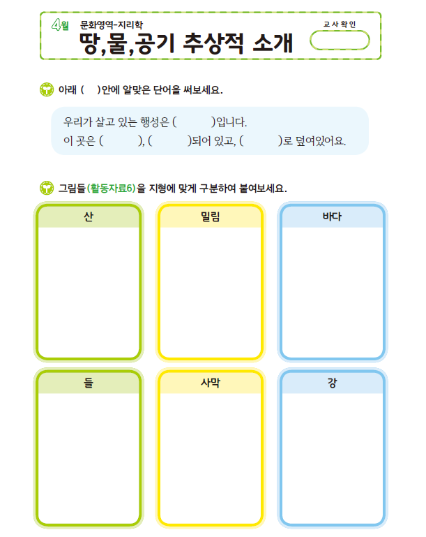 (몬) 문화-땅, 물, 공기 추상적 소개