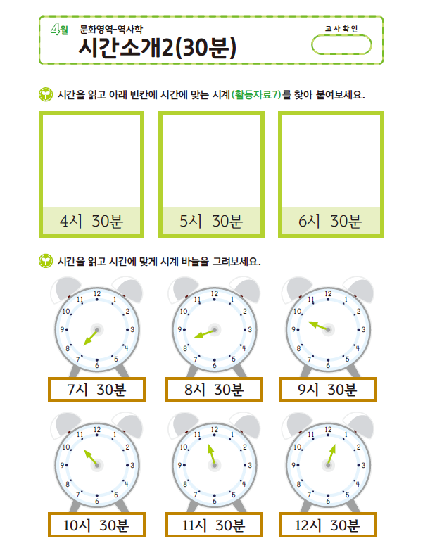 (몬) 문화-시간소개2(30분)