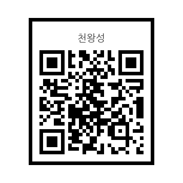 천왕성
