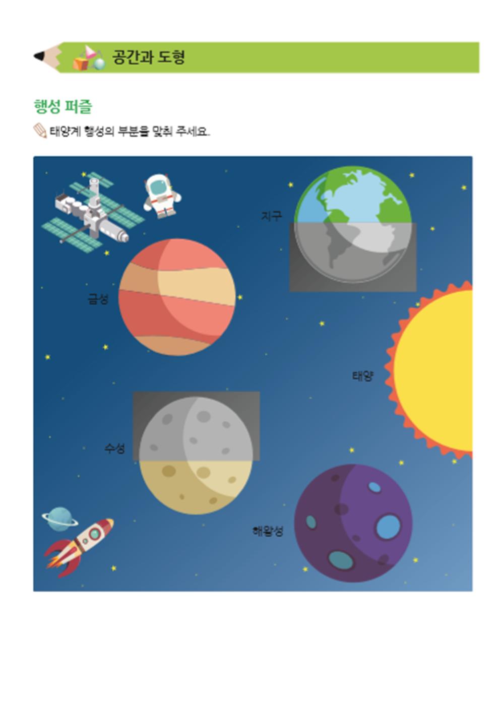 행성퍼즐