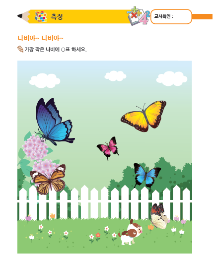 (누리-수) 나비야 나비야