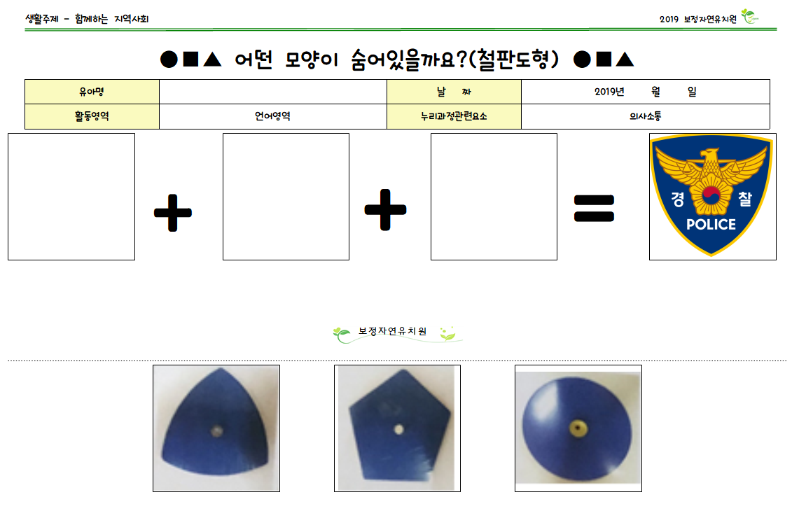 어떤 모양이 숨어있을까요?(평면도형서랍응용)