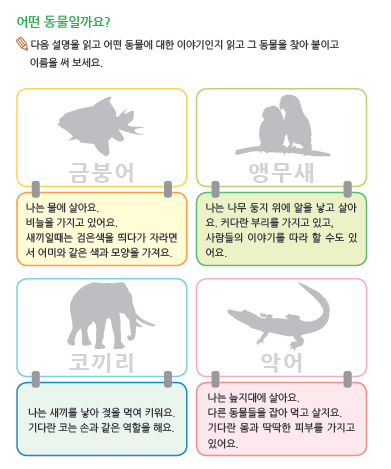 (누리-언어) 어떤 동물일까요?