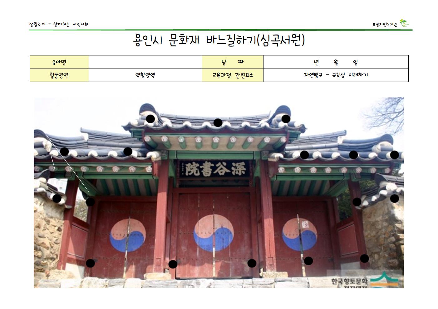 우리동네 문화재 바느질